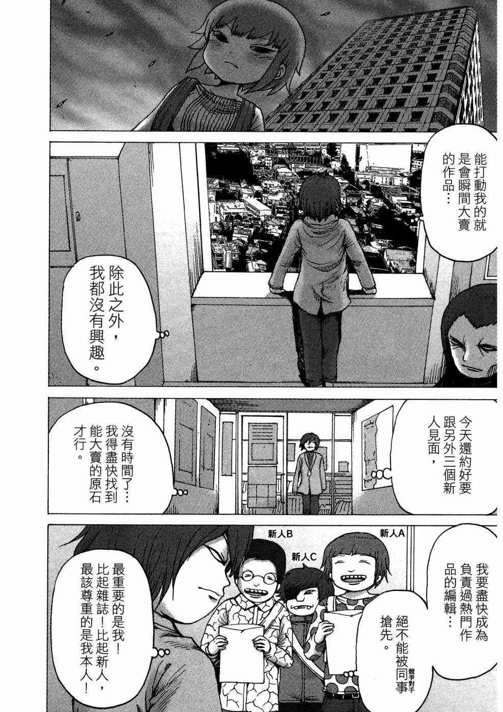 狭隘世界的ID - 第01卷 - 第51张图