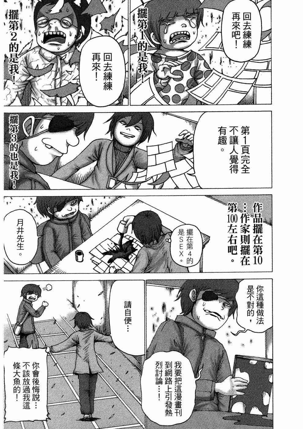 狭隘世界的ID - 第01卷 - 第52张图