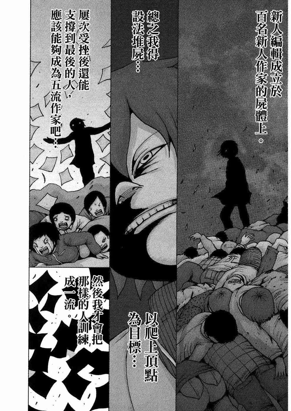 狭隘世界的ID - 第01卷 - 第53张图