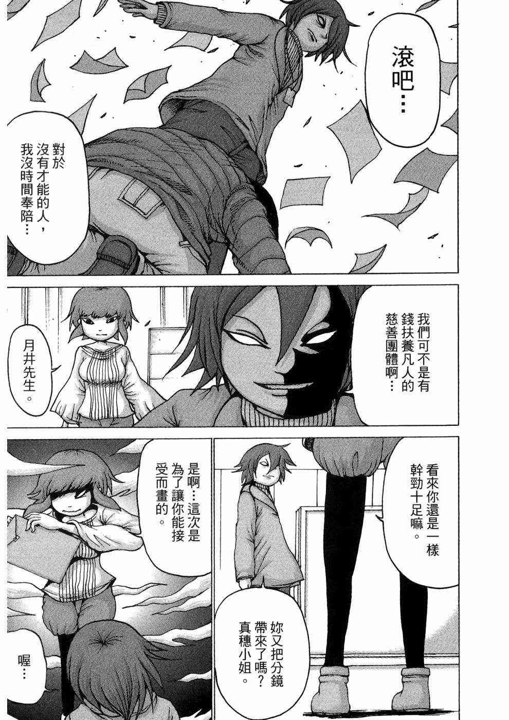 狭隘世界的ID - 第01卷 - 第54张图