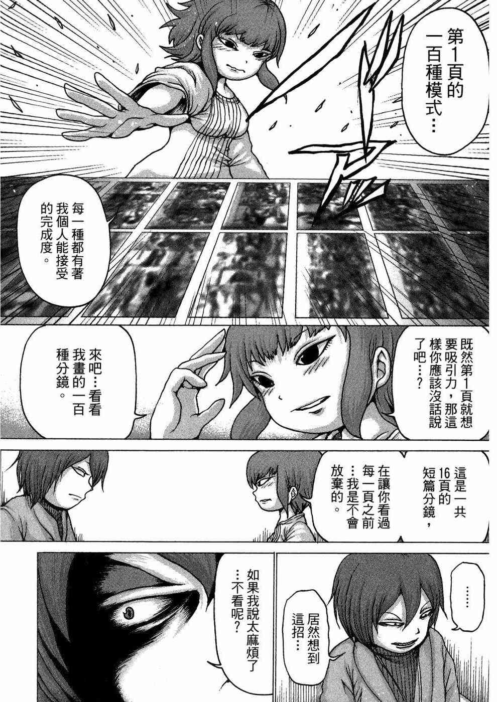 狭隘世界的ID - 第01卷 - 第55张图