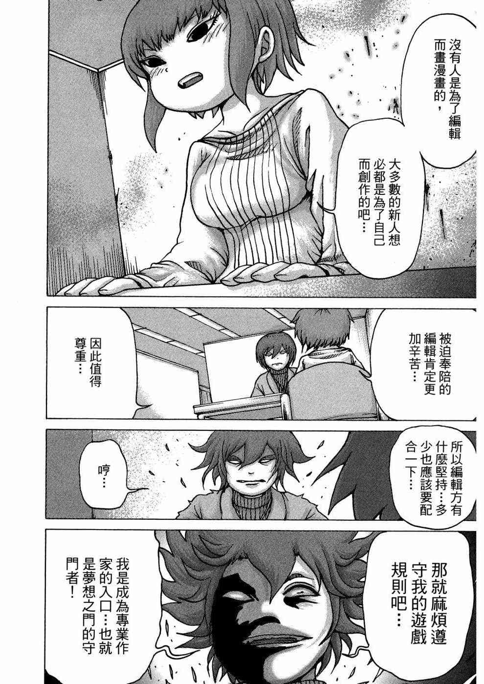 狭隘世界的ID - 第01卷 - 第57张图