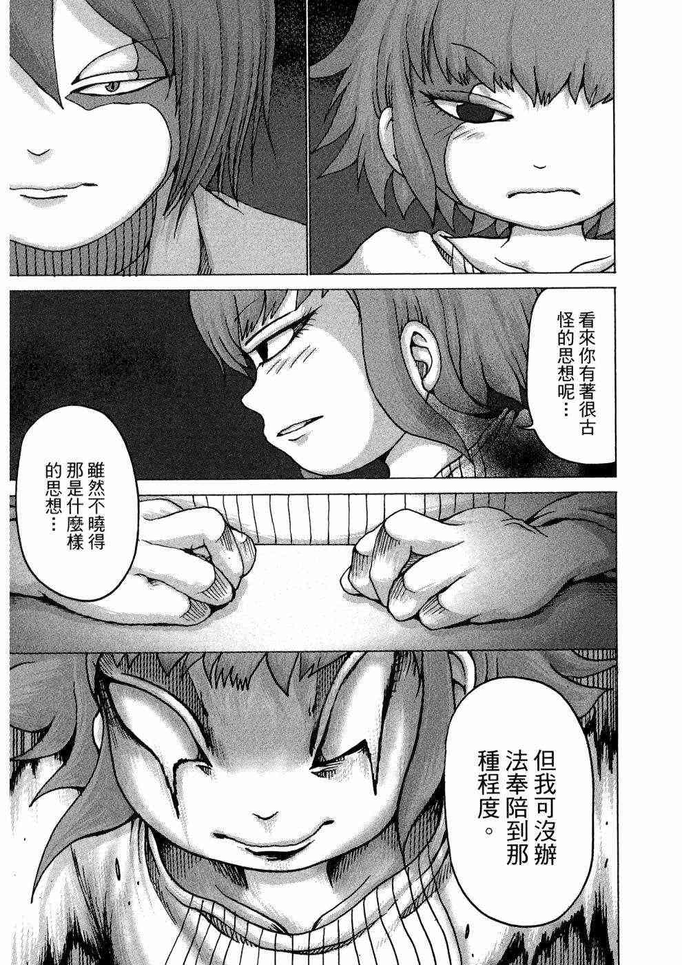 狭隘世界的ID - 第01卷 - 第58张图