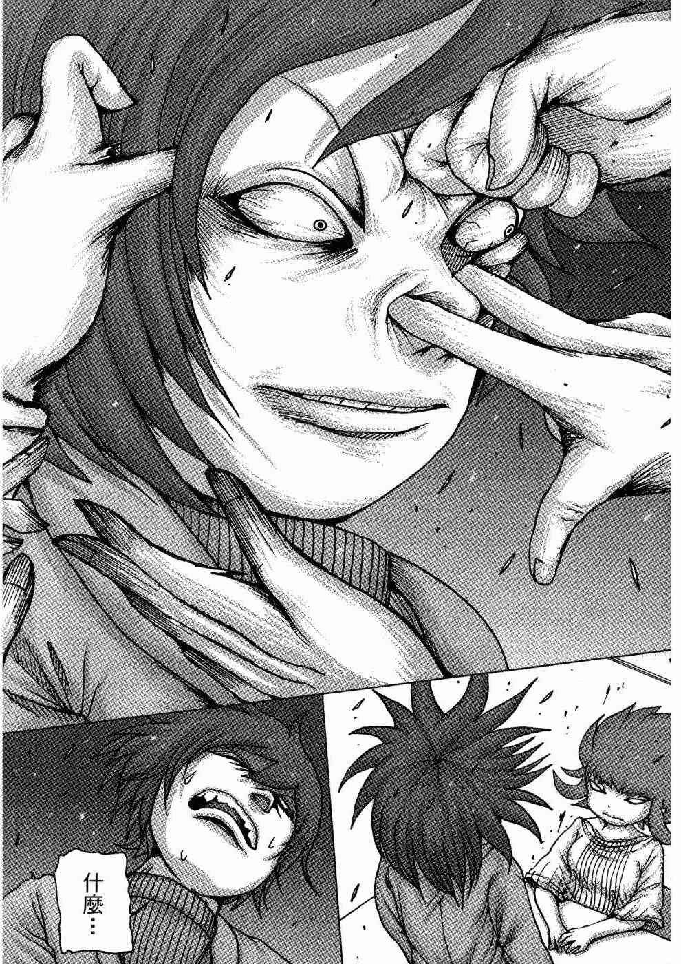 狭隘世界的ID - 第01卷 - 第59张图