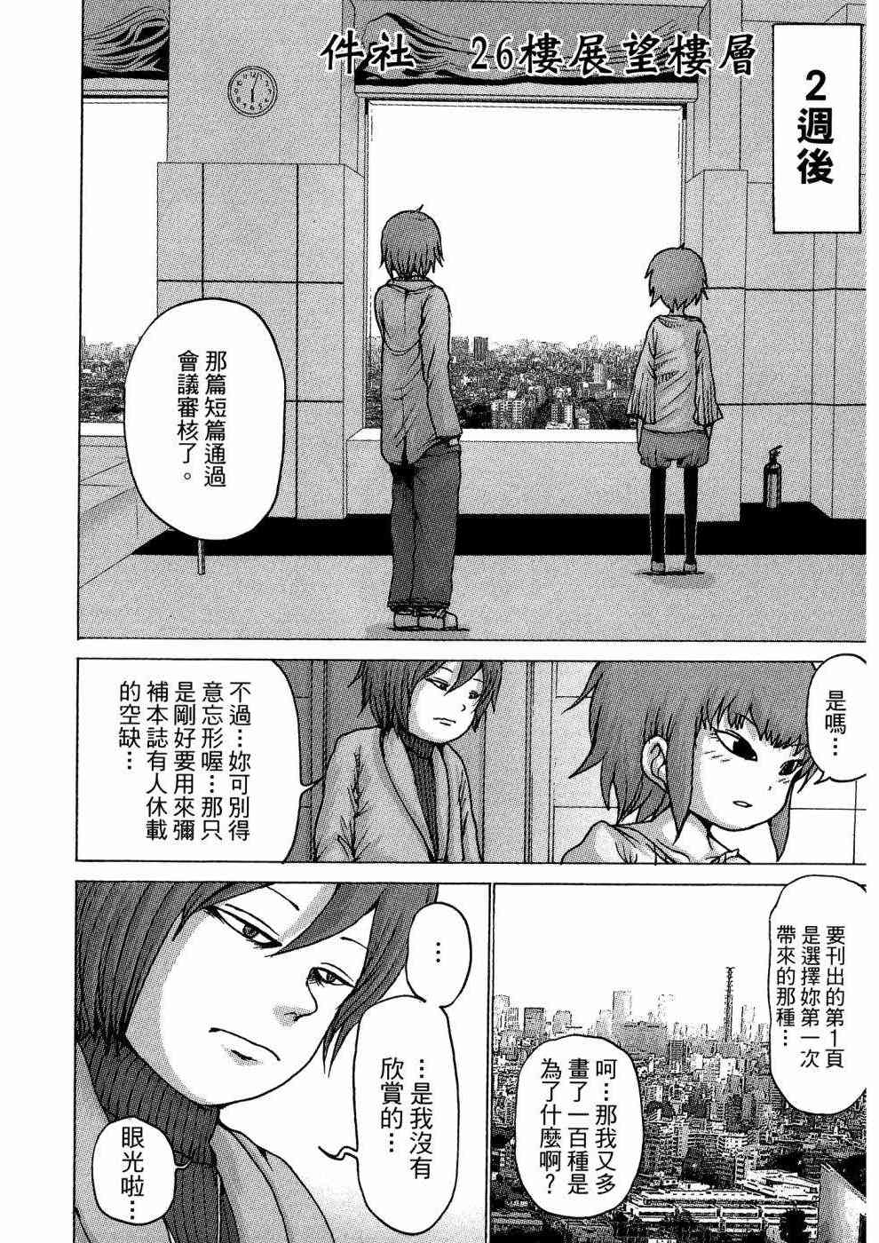 狭隘世界的ID - 第01卷 - 第61张图