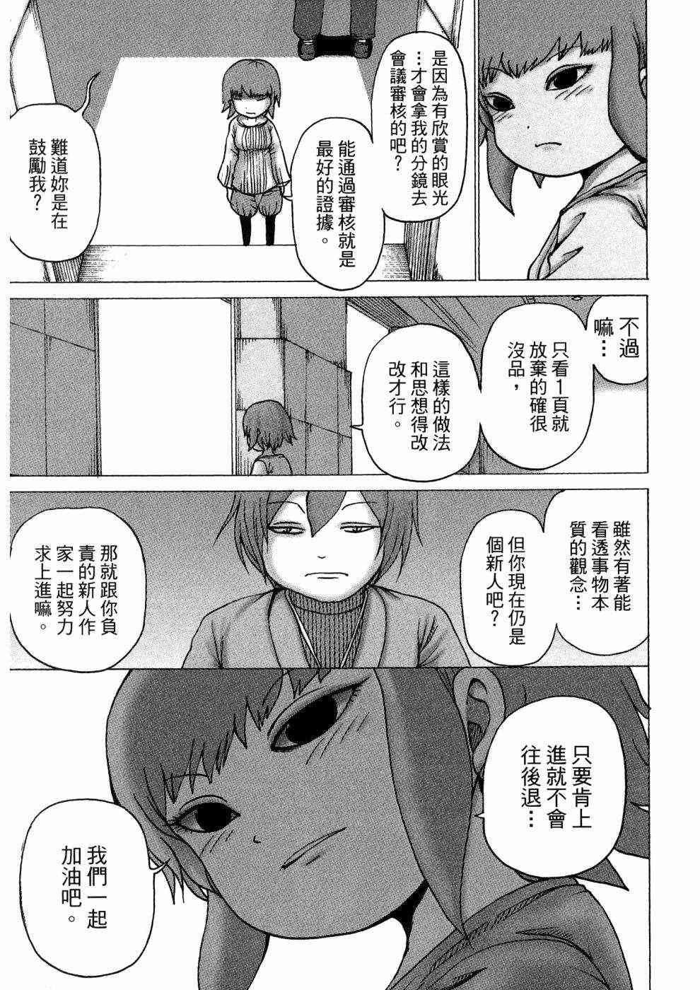 狭隘世界的ID - 第01卷 - 第62张图