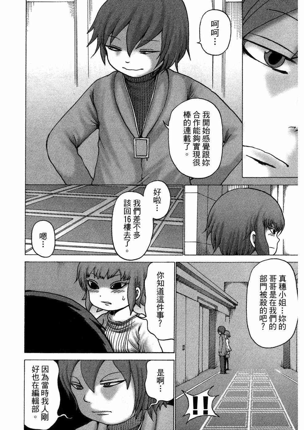 狭隘世界的ID - 第01卷 - 第63张图