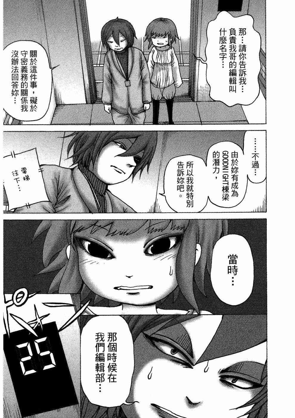 狭隘世界的ID - 第01卷 - 第64张图