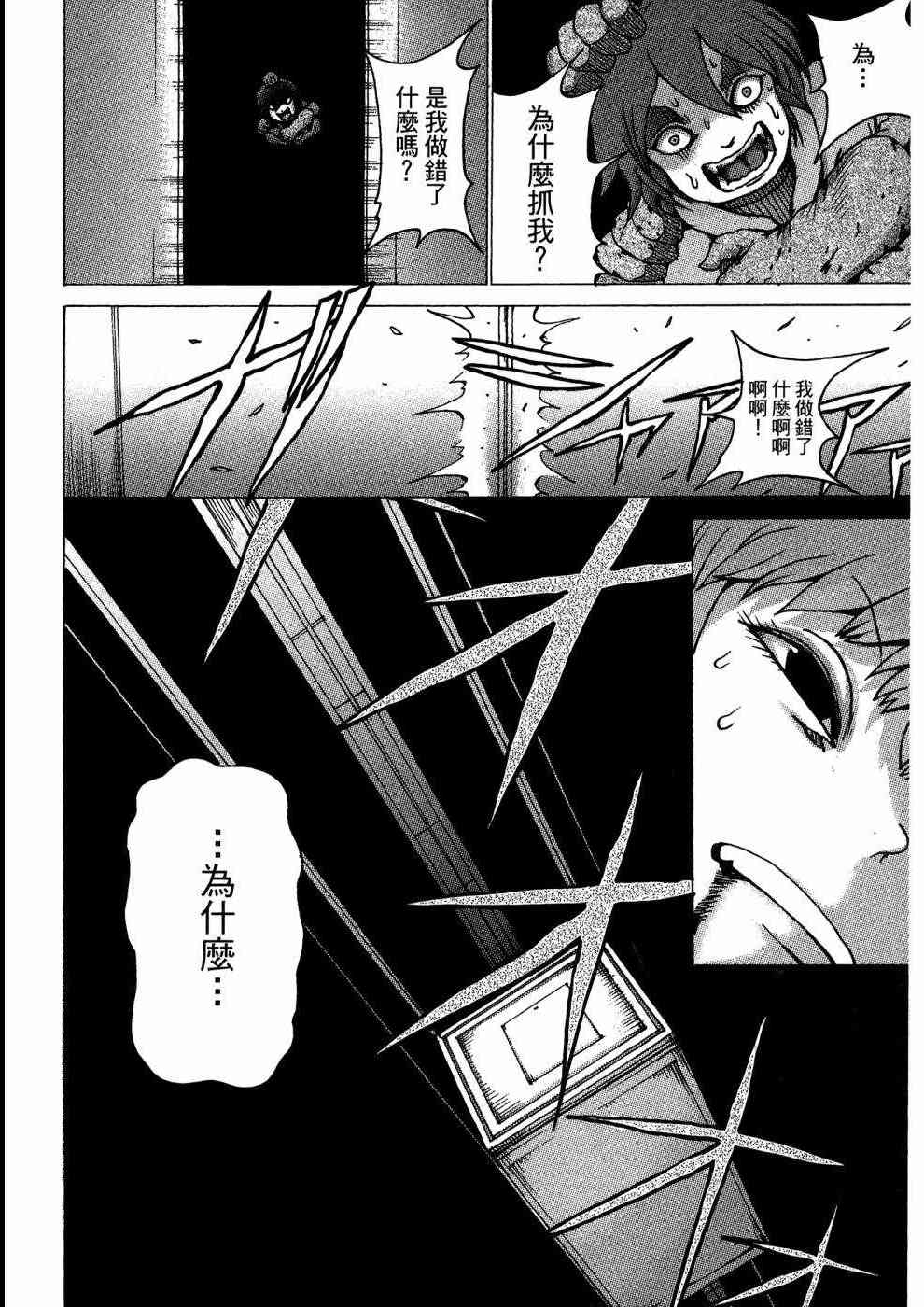 狭隘世界的ID - 第01卷 - 第67张图