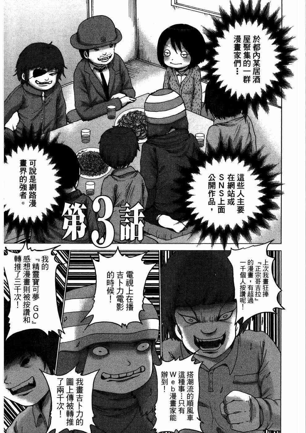 狭隘世界的ID - 第01卷 - 第70张图