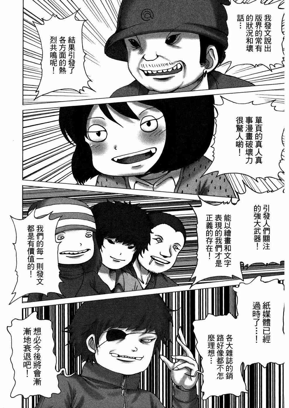 狭隘世界的ID - 第01卷 - 第71张图