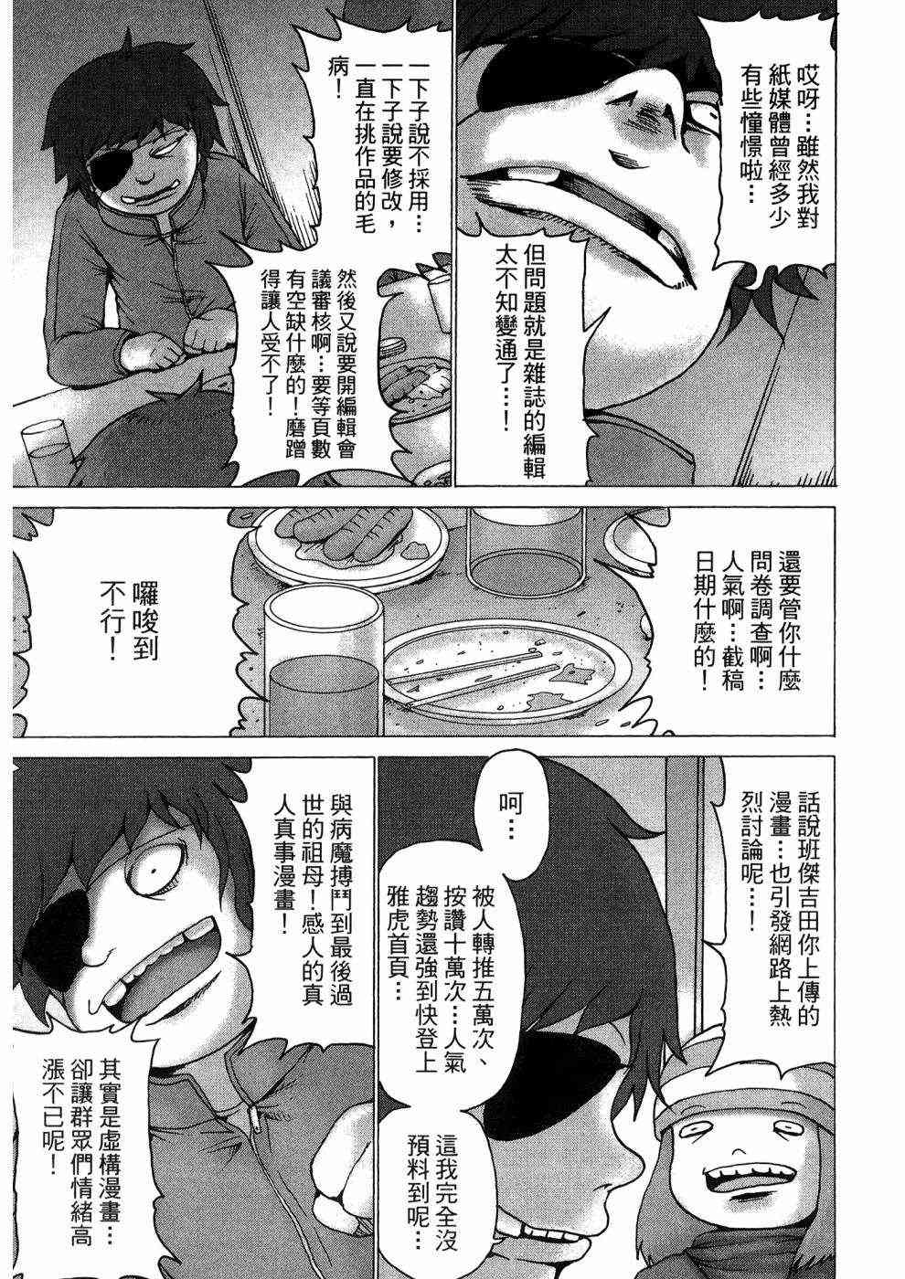 狭隘世界的ID - 第01卷 - 第72张图