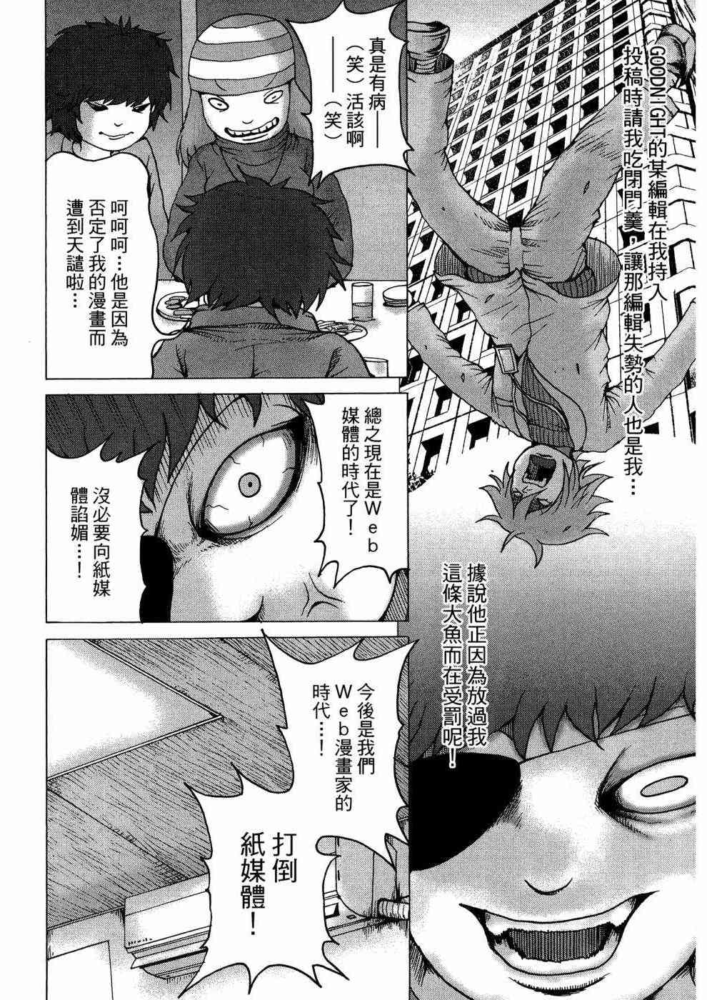 狭隘世界的ID - 第01卷 - 第73张图