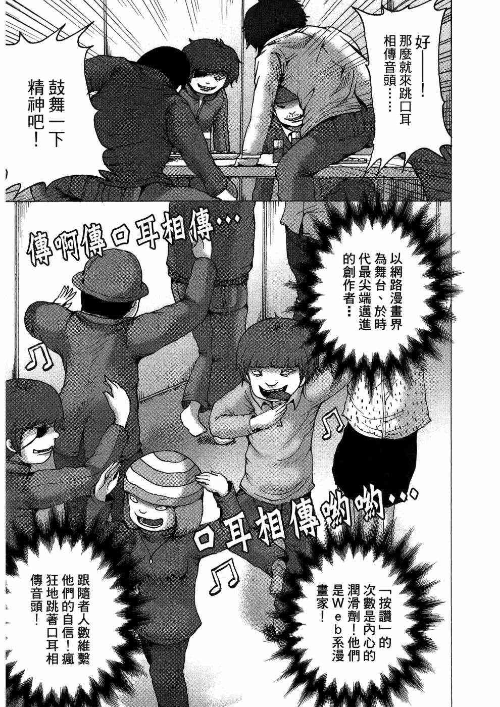 狭隘世界的ID - 第01卷 - 第74张图