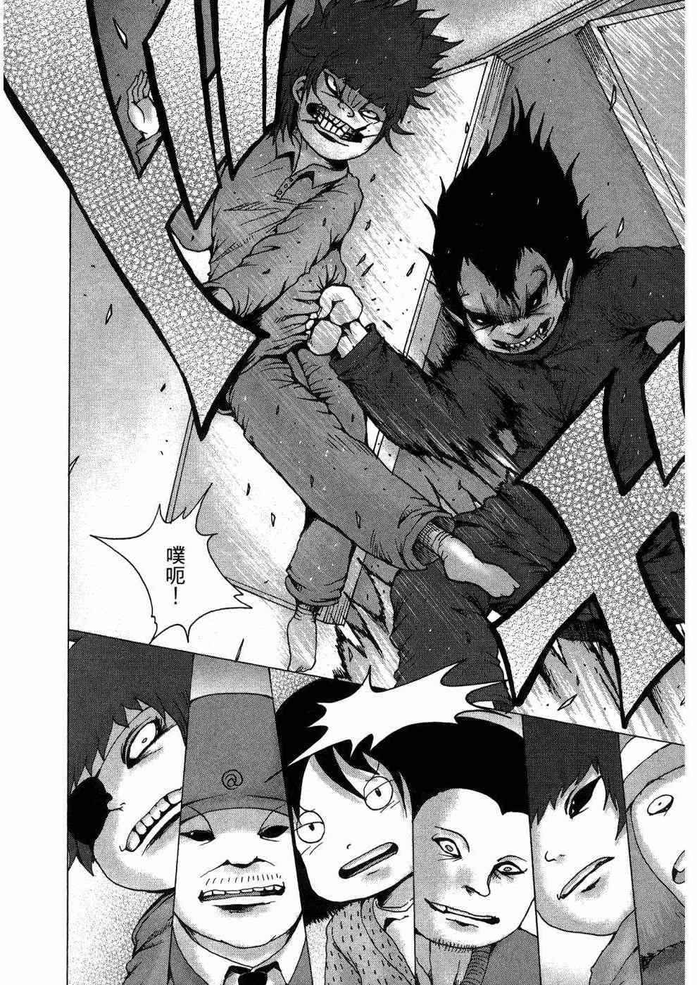 狭隘世界的ID - 第01卷 - 第75张图