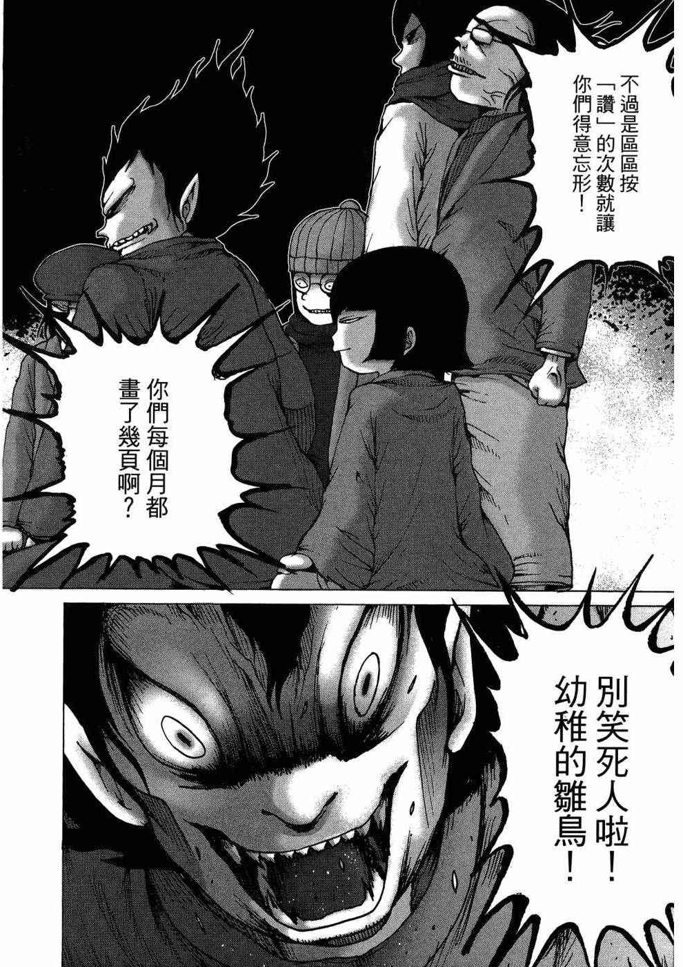 狭隘世界的ID - 第01卷 - 第77张图