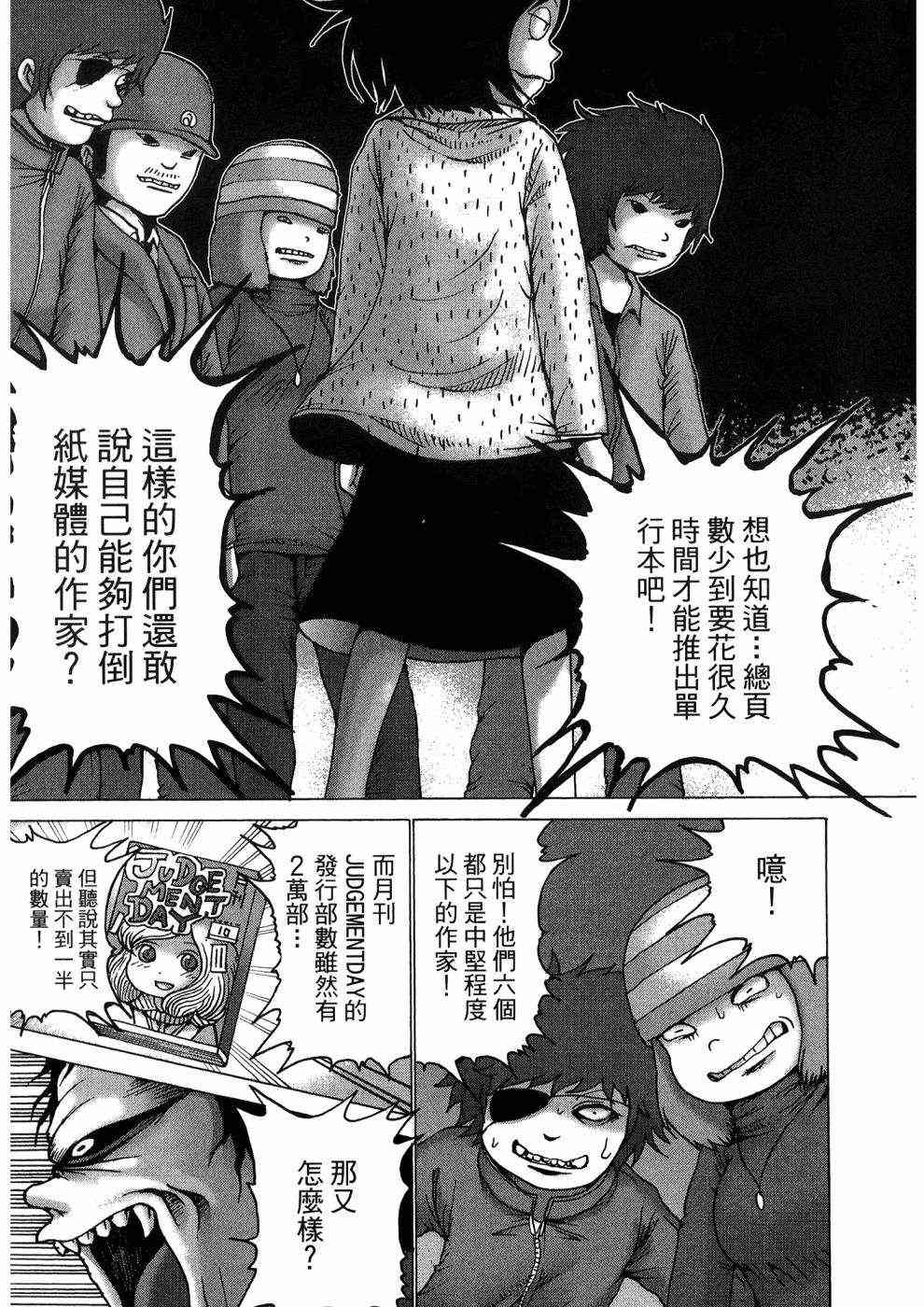 狭隘世界的ID - 第01卷 - 第78张图