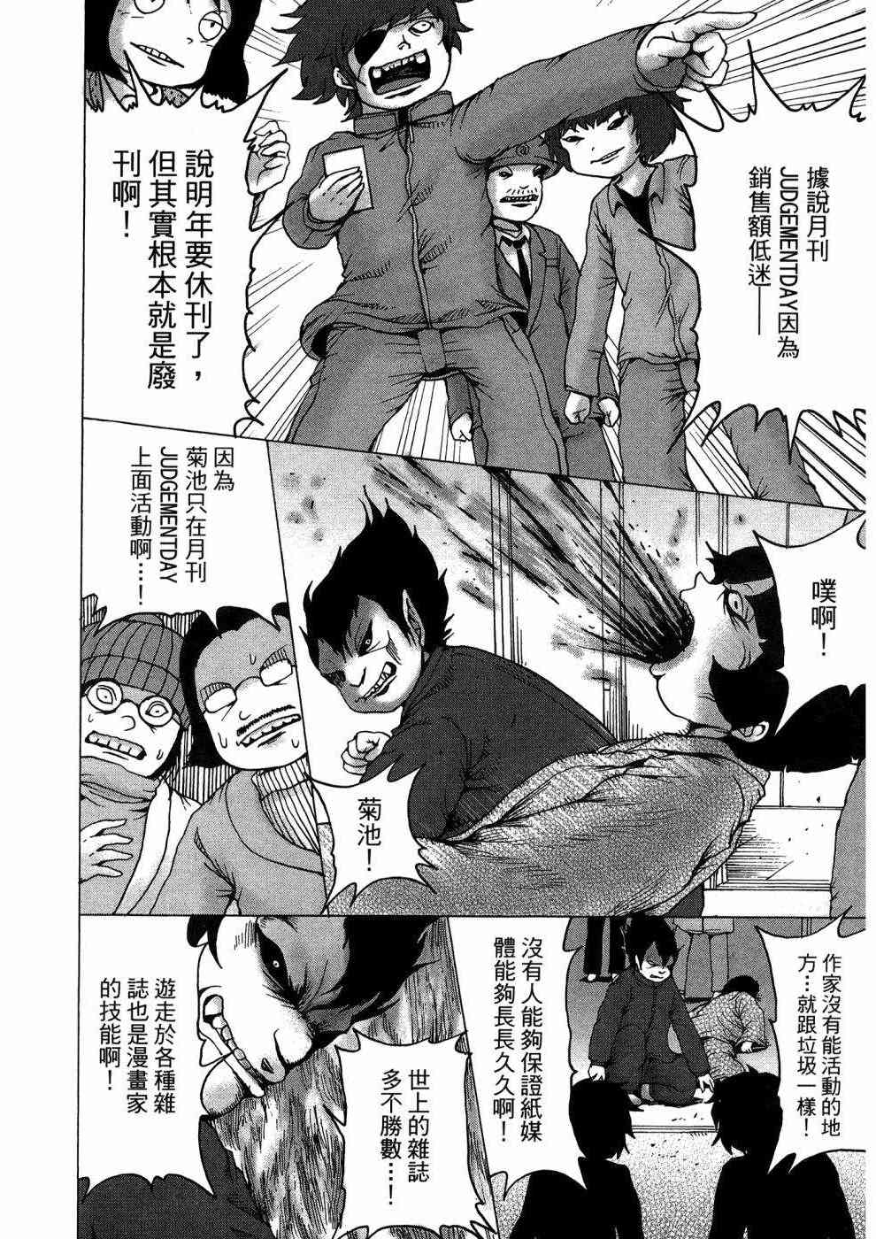 狭隘世界的ID - 第01卷 - 第79张图