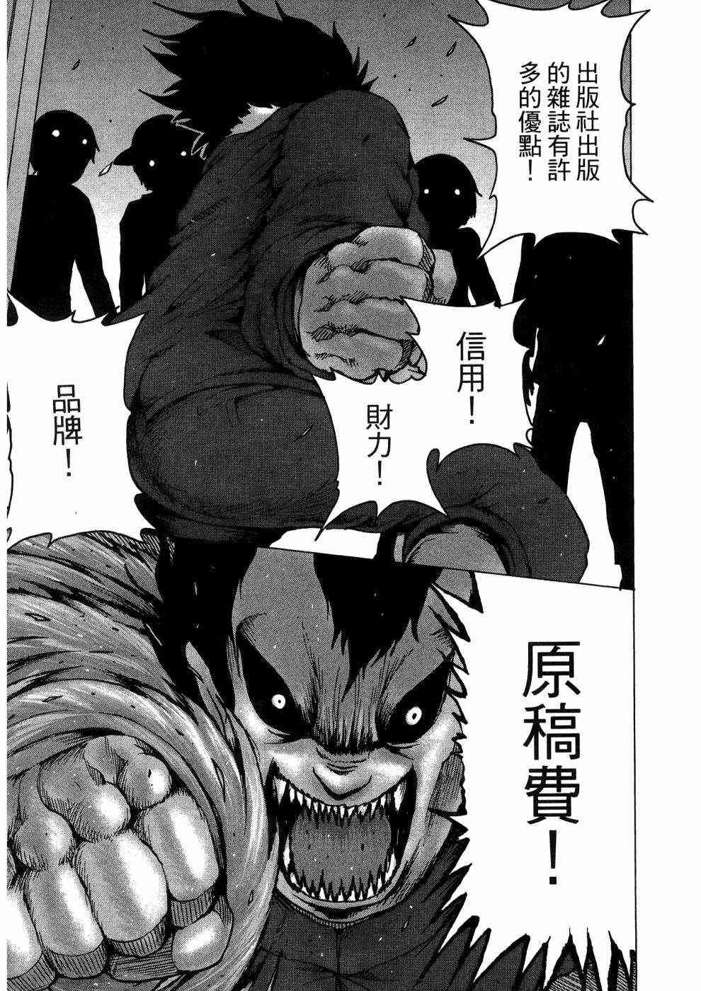 狭隘世界的ID - 第01卷 - 第80张图