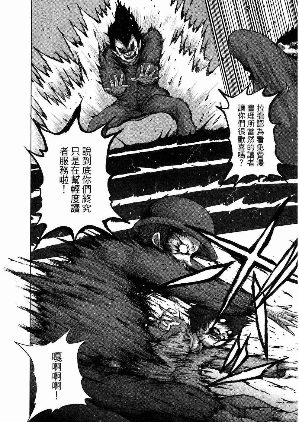 狭隘世界的ID - 第01卷 - 第83张图