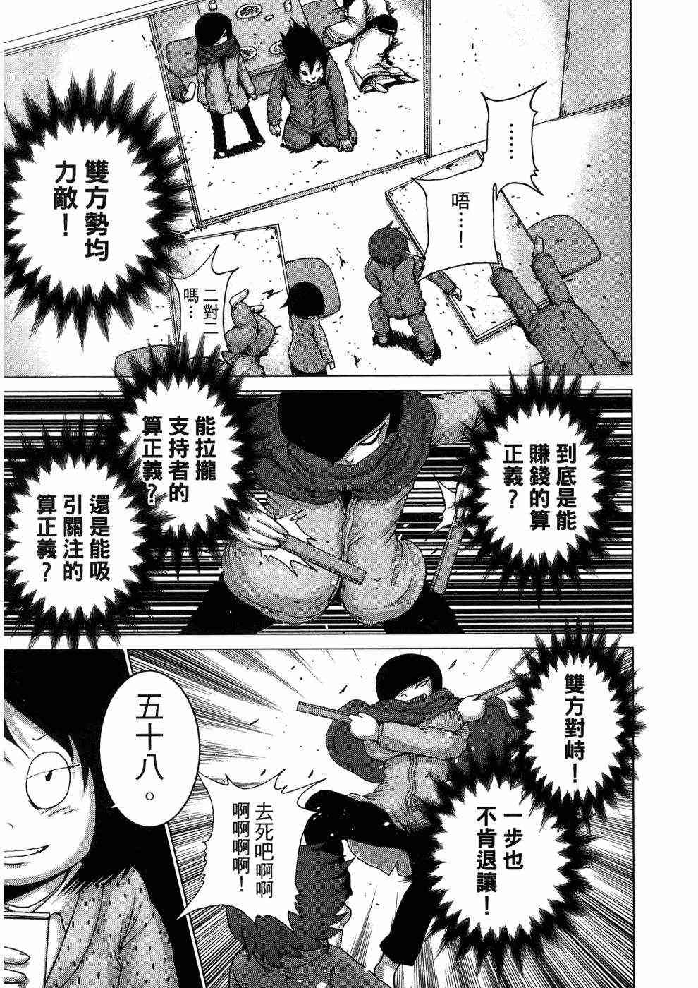 狭隘世界的ID - 第01卷 - 第84张图