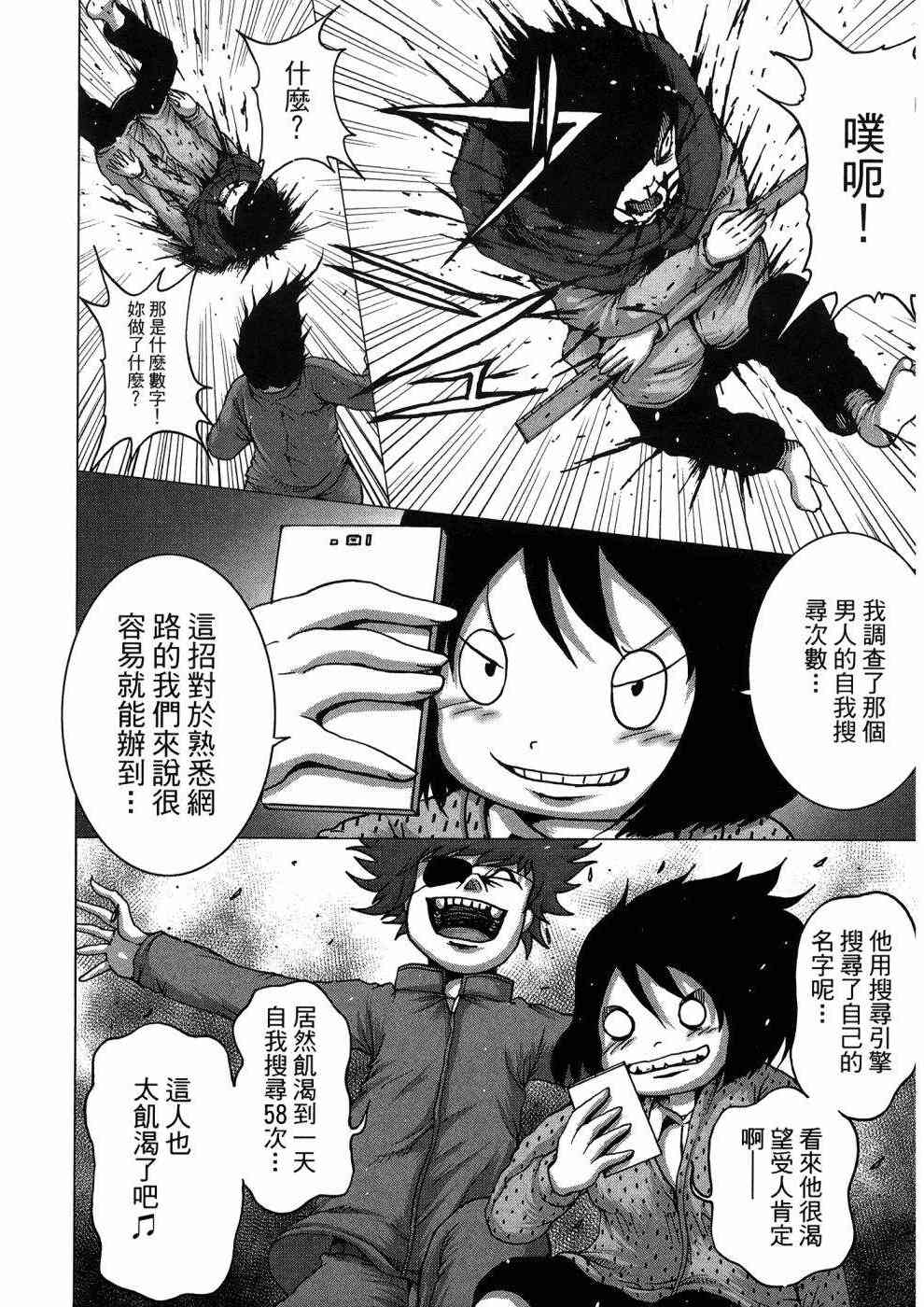 狭隘世界的ID - 第01卷 - 第85张图