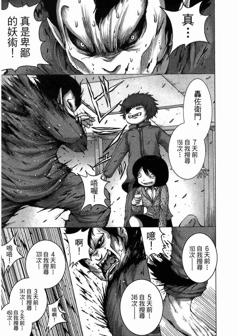 狭隘世界的ID - 第01卷 - 第86张图