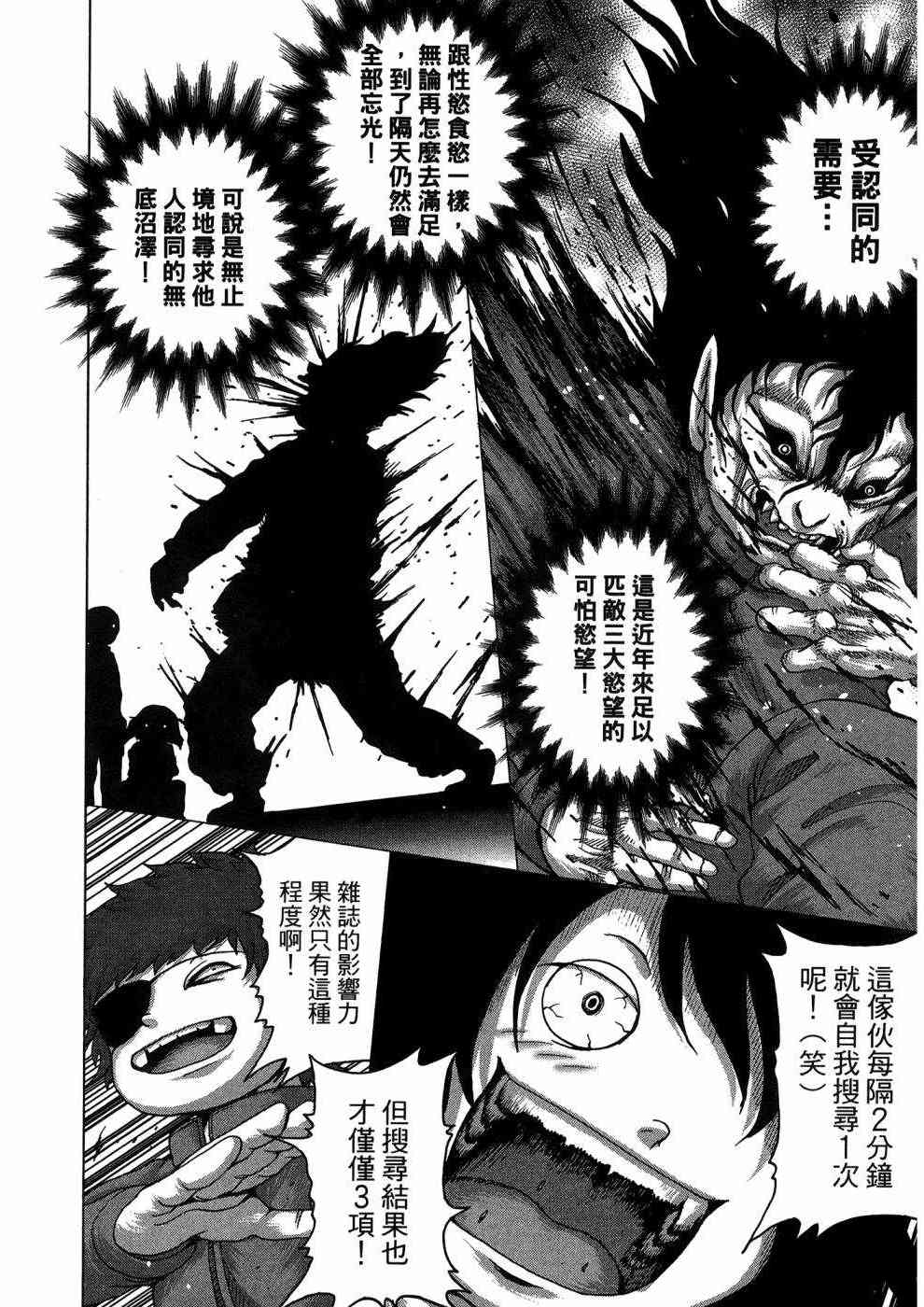 狭隘世界的ID - 第01卷 - 第87张图