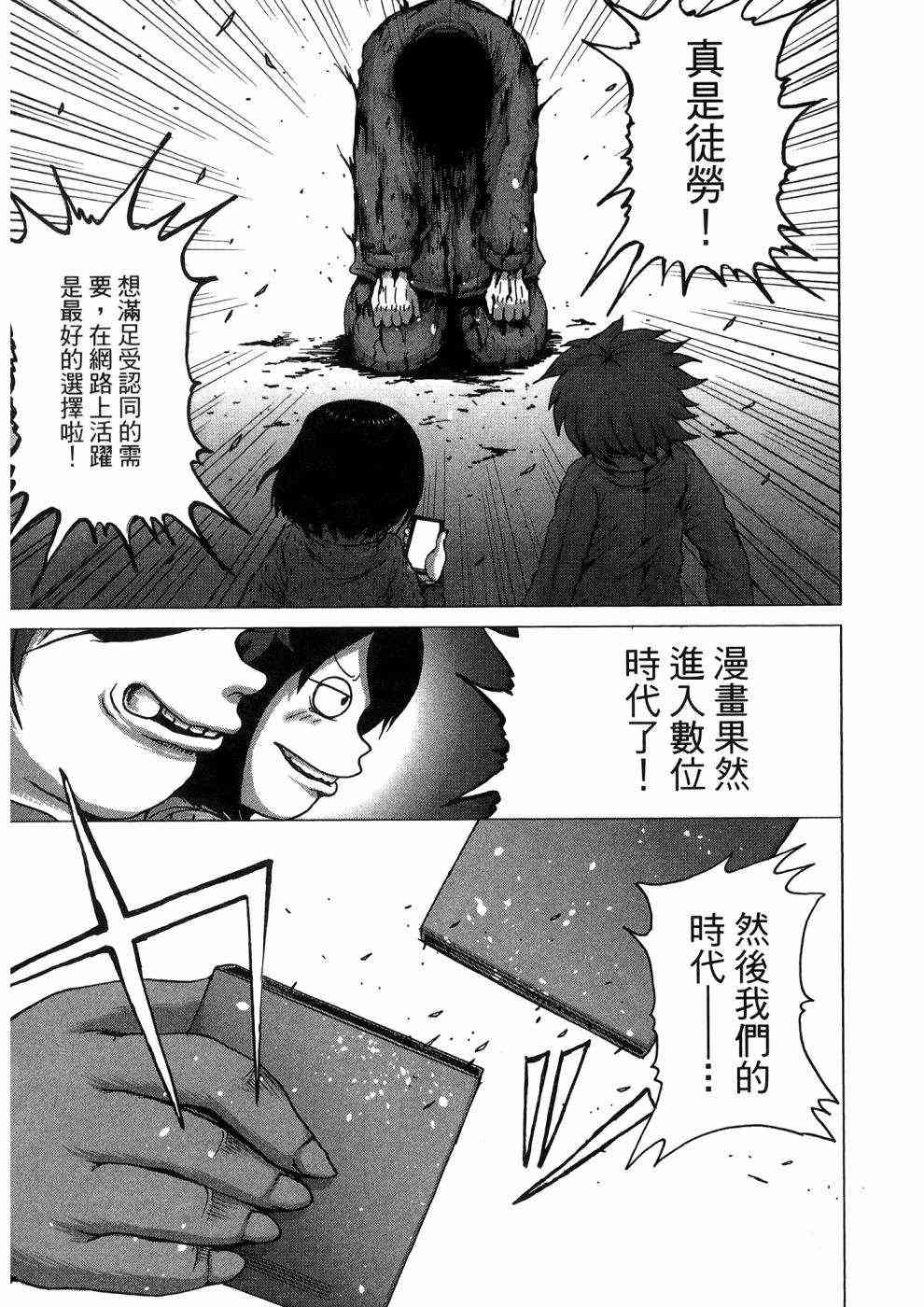 狭隘世界的ID - 第01卷 - 第88张图