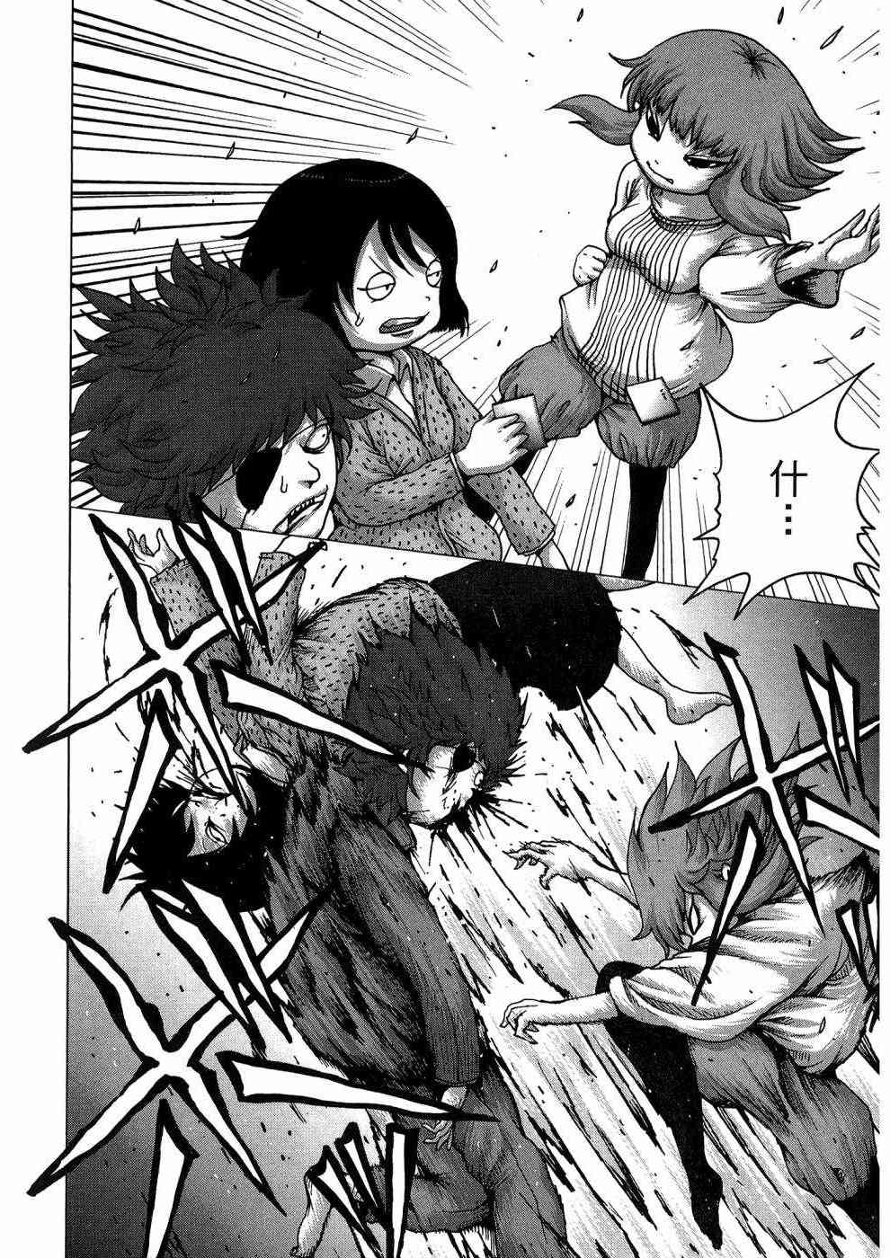 狭隘世界的ID - 第01卷 - 第89张图