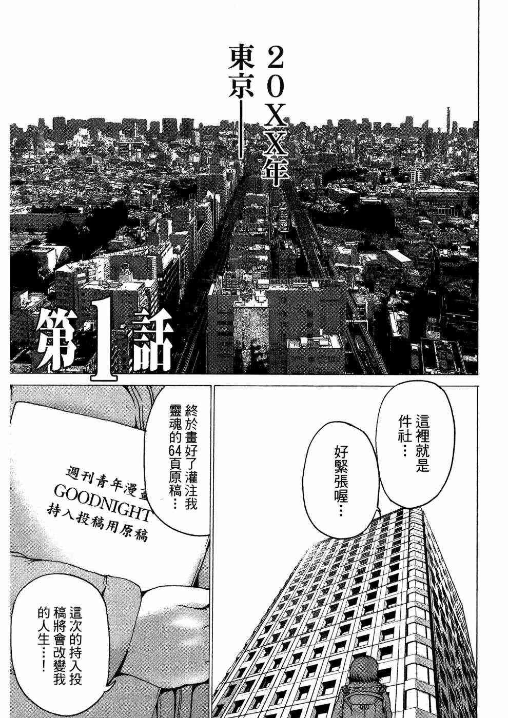 狭隘世界的ID - 第01卷 - 第8张图