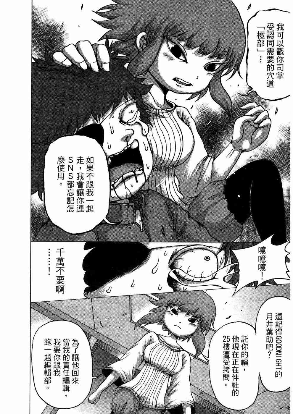 狭隘世界的ID - 第01卷 - 第91张图