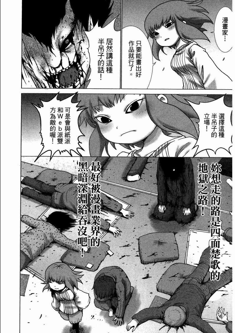 狭隘世界的ID - 第01卷 - 第93张图