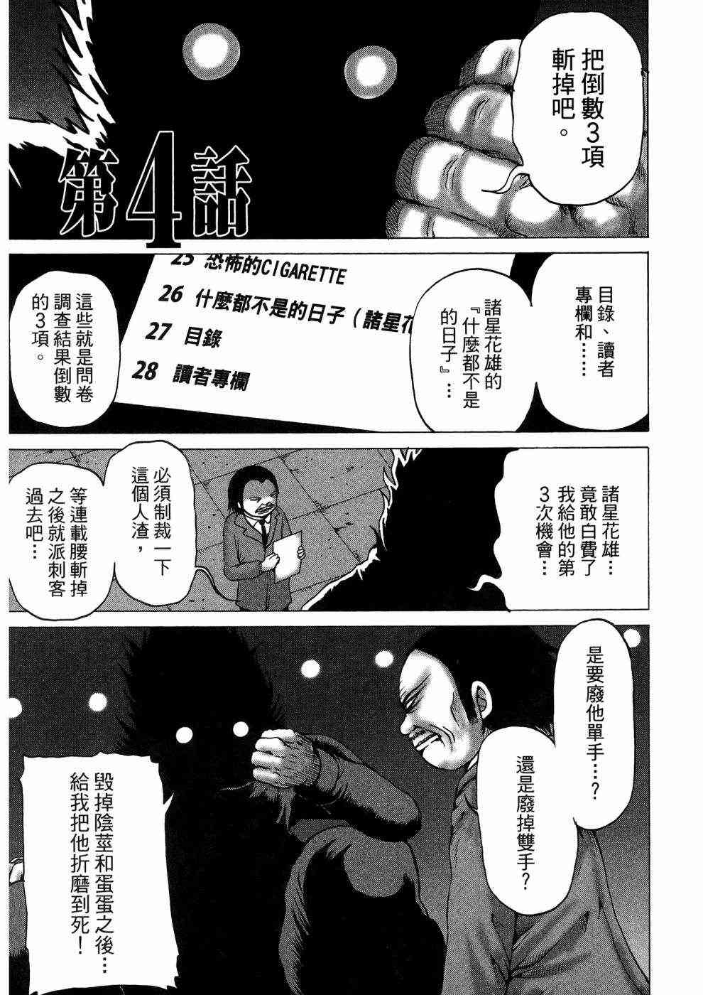 狭隘世界的ID - 第01卷 - 第96张图