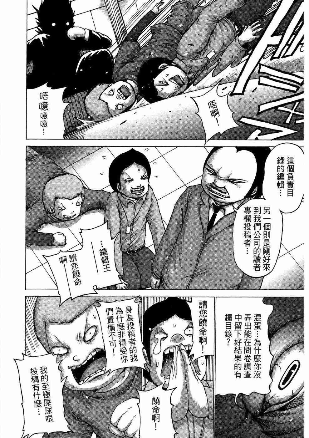 狭隘世界的ID - 第01卷 - 第97张图