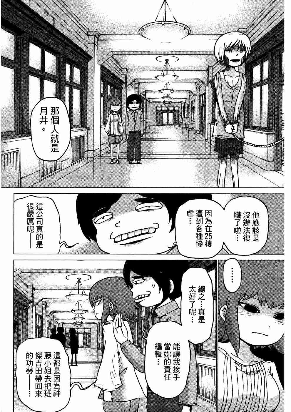 狭隘世界的ID - 第01卷 - 第99张图