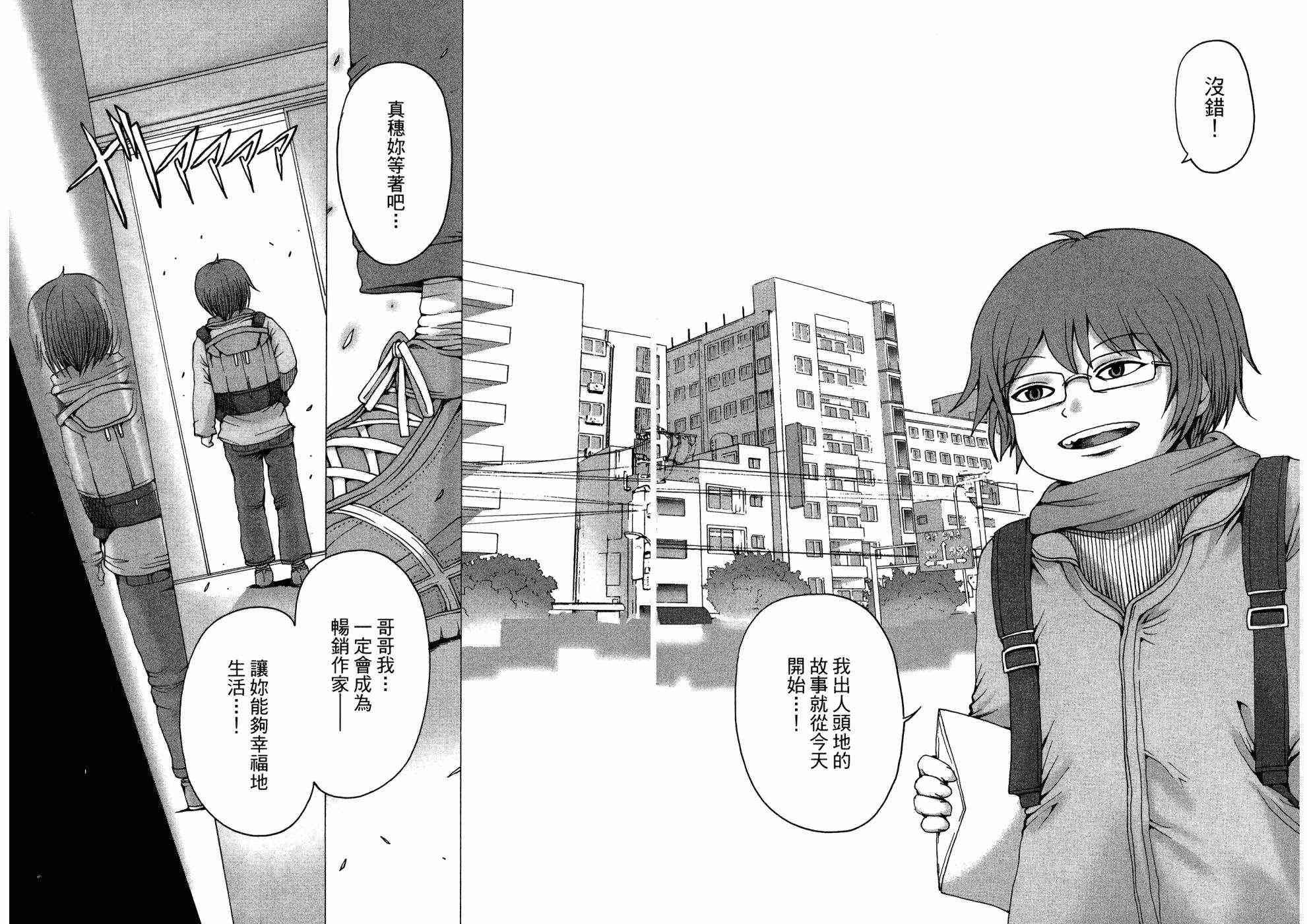 狭隘世界的ID - 第01卷 - 第9张图