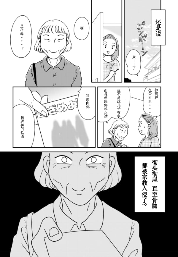 于“有神明在”的家中被养育长大 宗教二世的我们 - 第01话 - 第13张图