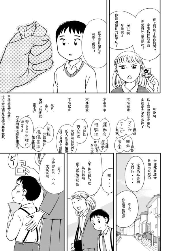 于“有神明在”的家中被养育长大 宗教二世的我们 - 第01话 - 第2张图