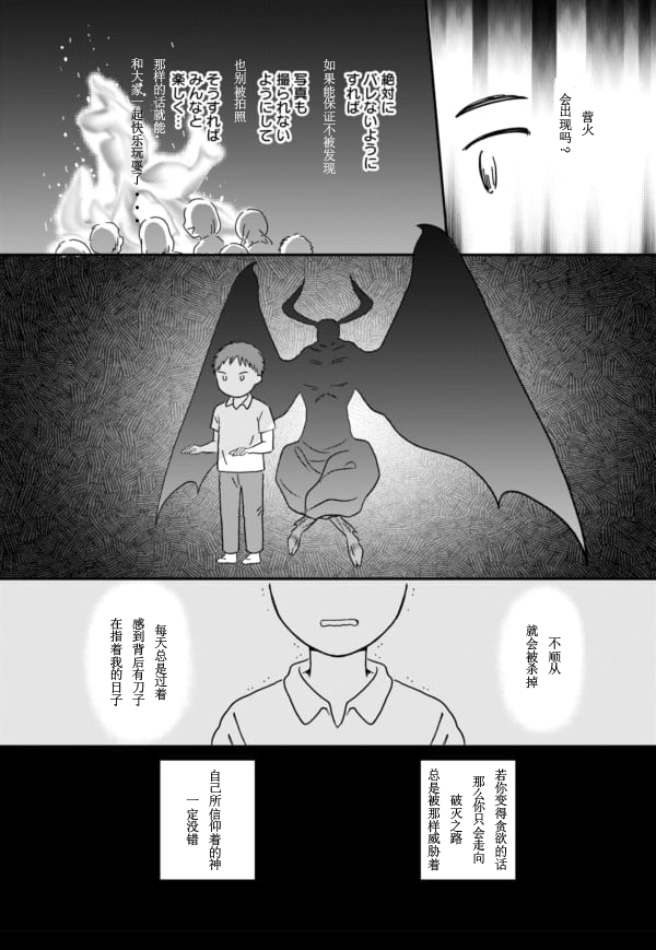 于“有神明在”的家中被养育长大 宗教二世的我们 - 第01话 - 第4张图