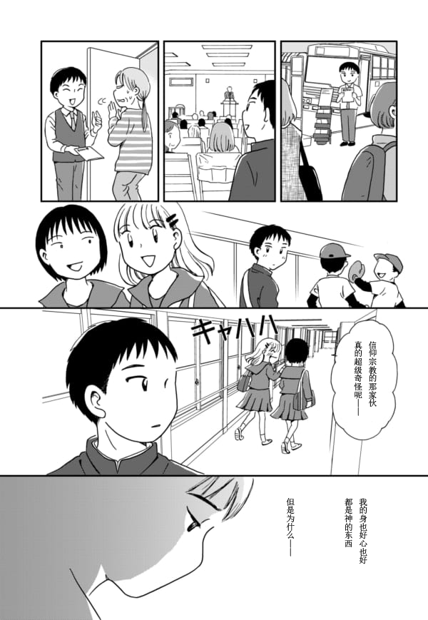 于“有神明在”的家中被养育长大 宗教二世的我们 - 第01话 - 第6张图