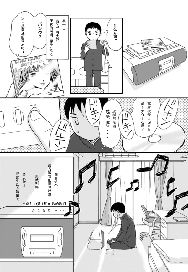 于“有神明在”的家中被养育长大 宗教二世的我们 - 第01话 - 第7张图