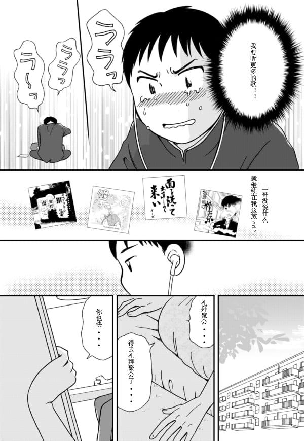 于“有神明在”的家中被养育长大 宗教二世的我们 - 第01话 - 第8张图