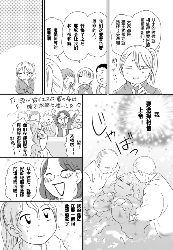 于“有神明在”的家中被养育长大 宗教二世的我们 - 第04话 - 第10张图