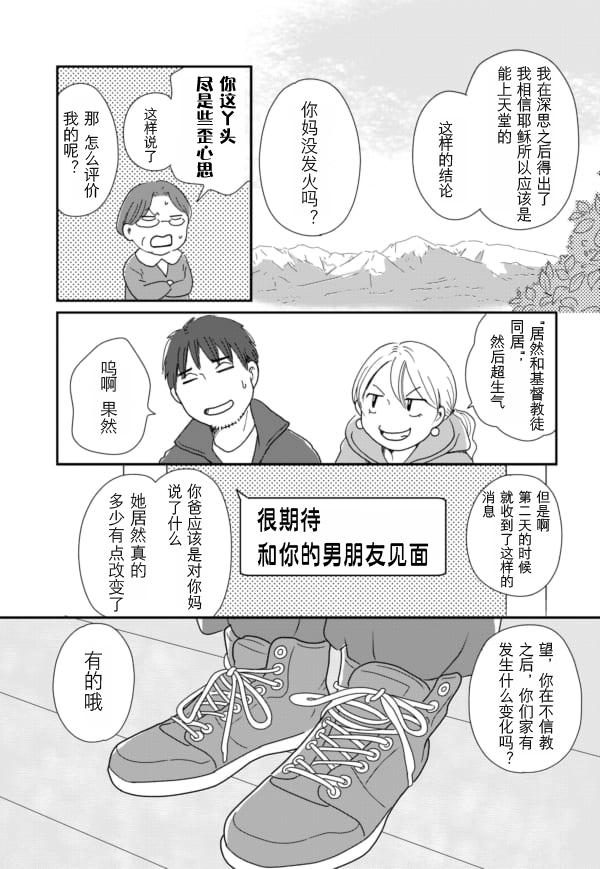 于“有神明在”的家中被养育长大 宗教二世的我们 - 第04话 - 第15张图