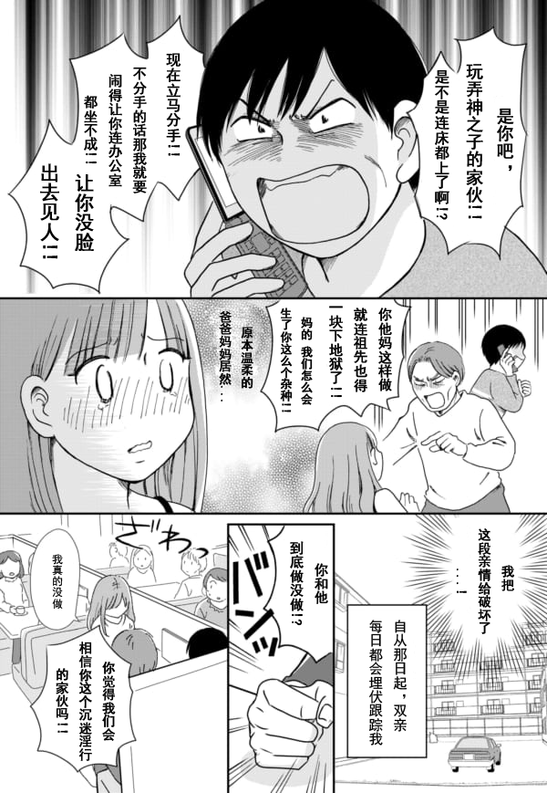 于“有神明在”的家中被养育长大 宗教二世的我们 - 第03话 - 第11张图