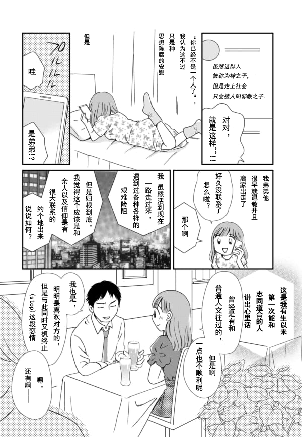 于“有神明在”的家中被养育长大 宗教二世的我们 - 第03话 - 第14张图