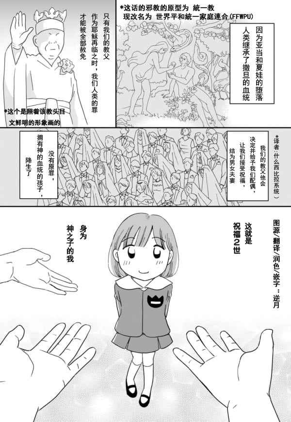 于“有神明在”的家中被养育长大 宗教二世的我们 - 第03话 - 第1张图