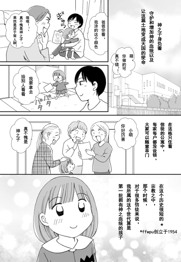 于“有神明在”的家中被养育长大 宗教二世的我们 - 第03话 - 第2张图