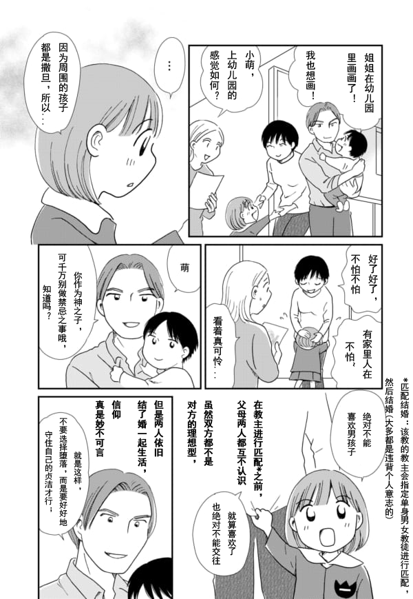 于“有神明在”的家中被养育长大 宗教二世的我们 - 第03话 - 第3张图